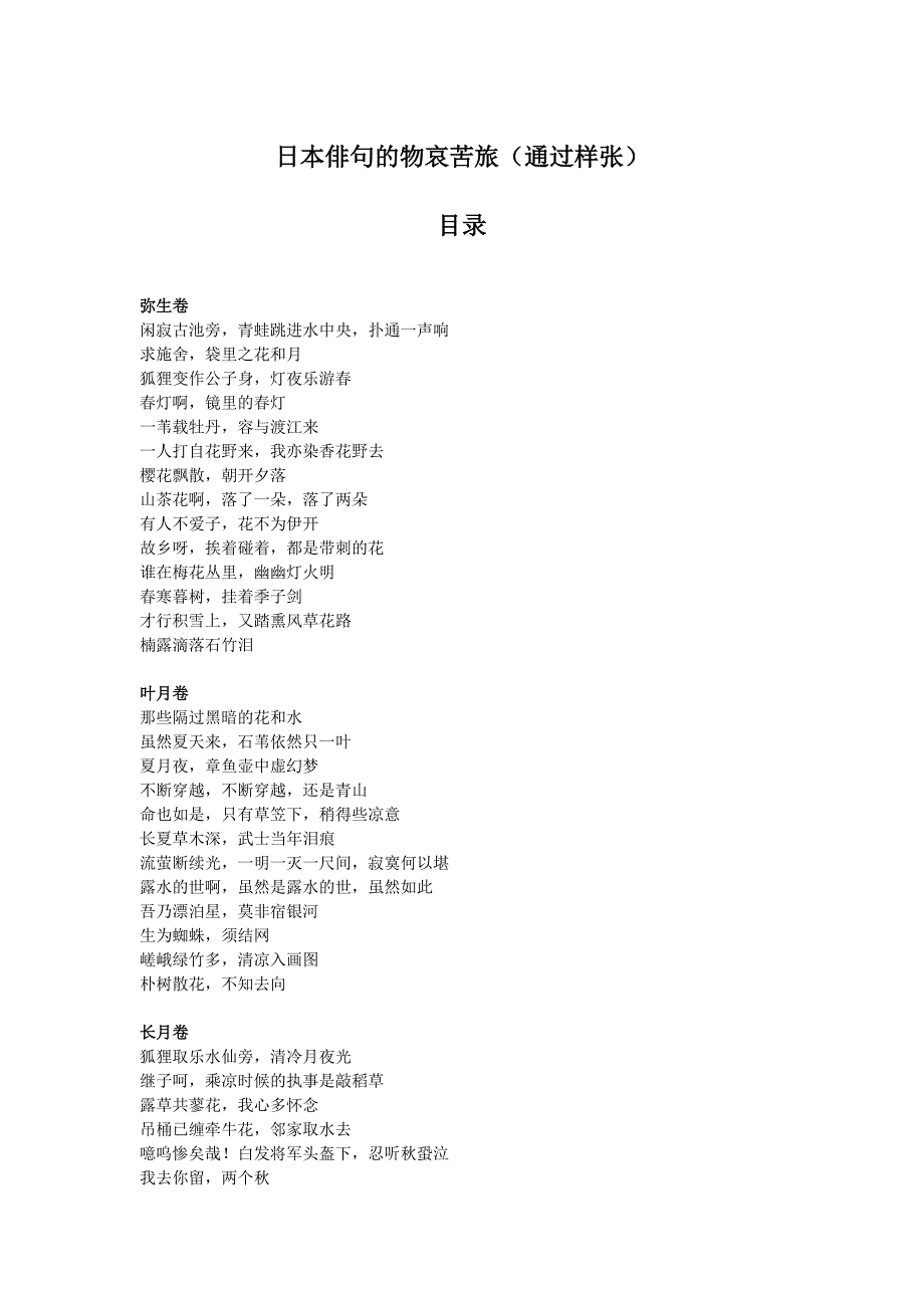 日本俳句及物哀苦旅(通过样张)_第1页