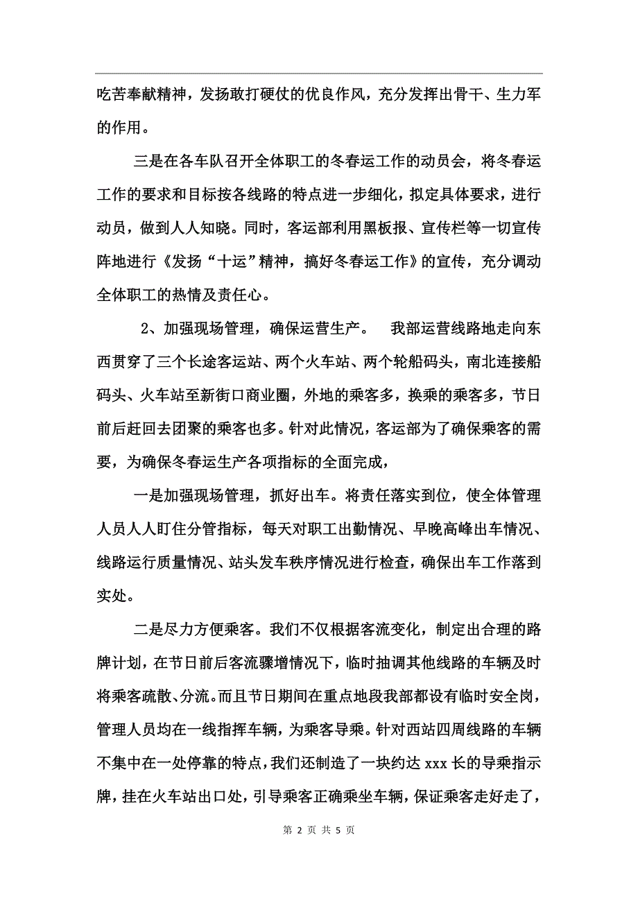 2017年客运部春运工作小结_第2页