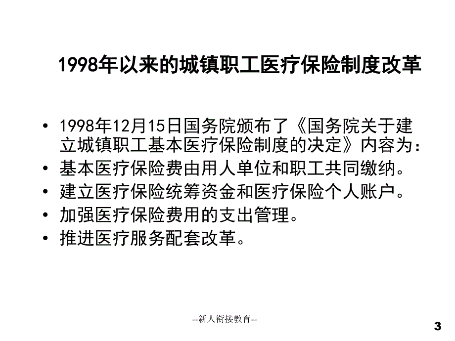 社会医疗保险基础知识_第3页