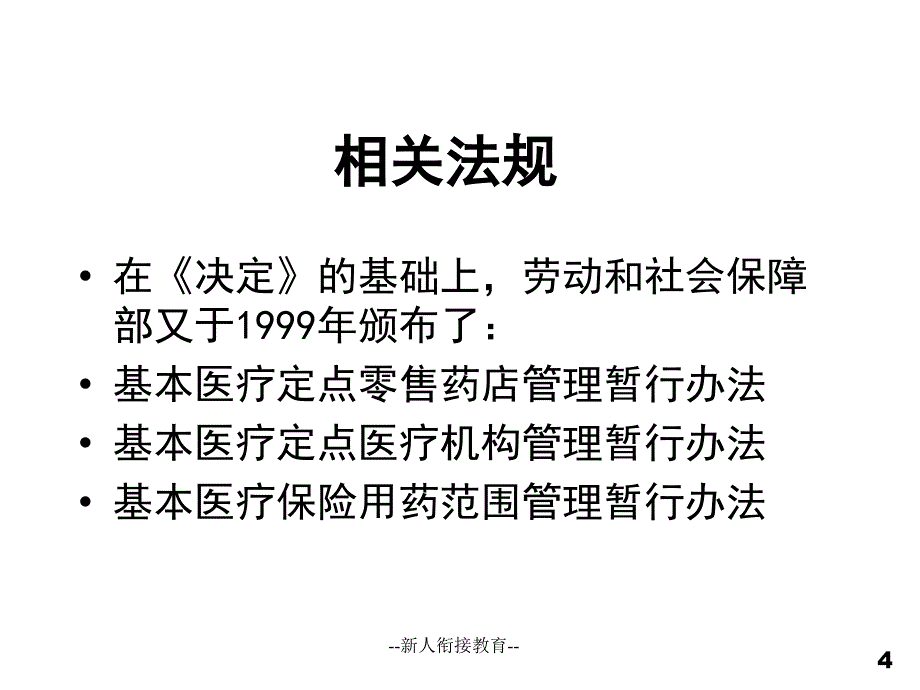 社会医疗保险基础知识_第4页