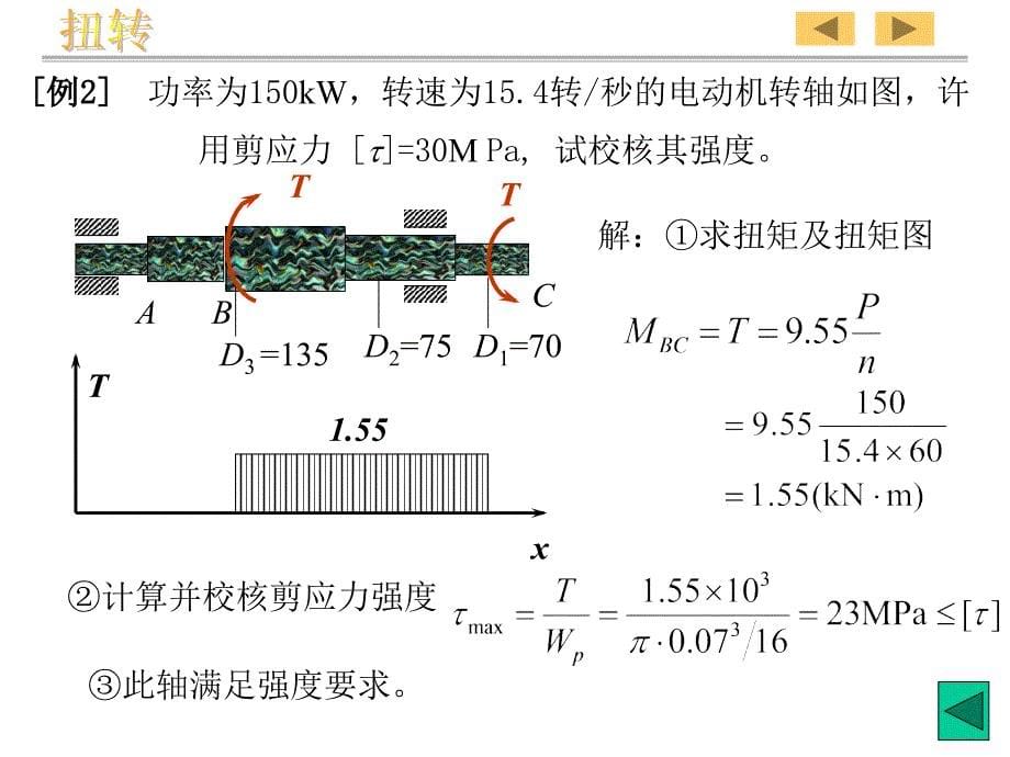 料力学第五版复习题_第5页