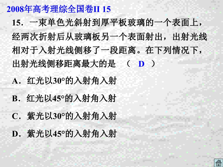 年高考理综全国卷Ⅱ_第4页