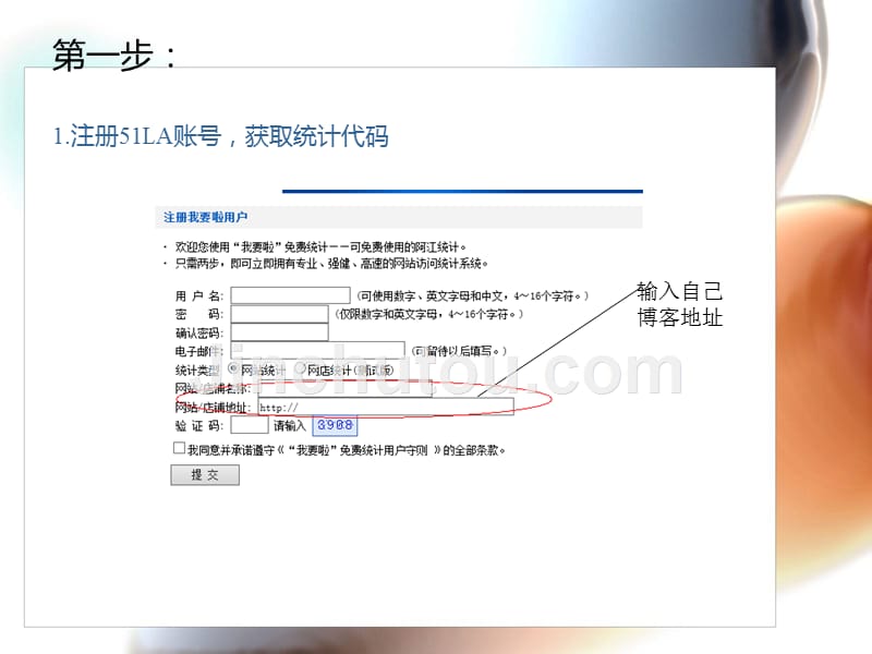 通过51LA对博客进行流量统计——以新浪博客为例_第2页