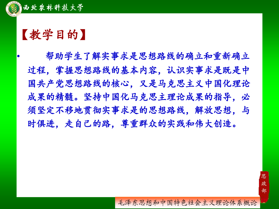 马克思主义中国化理论成果的精髓_第2页