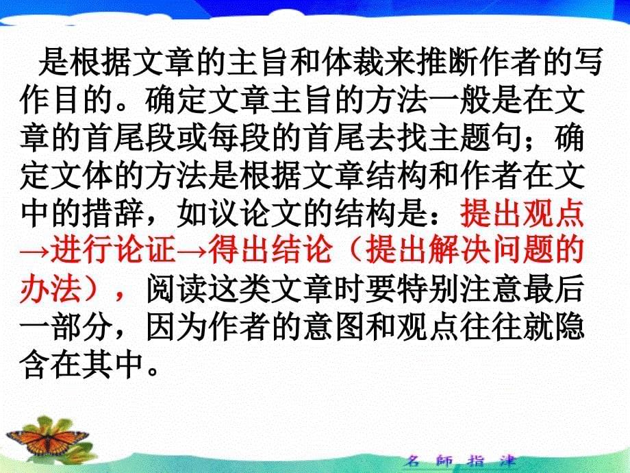 广东省连州市高三英语分类复习阅读理解推断文章的写作目的课件_第5页