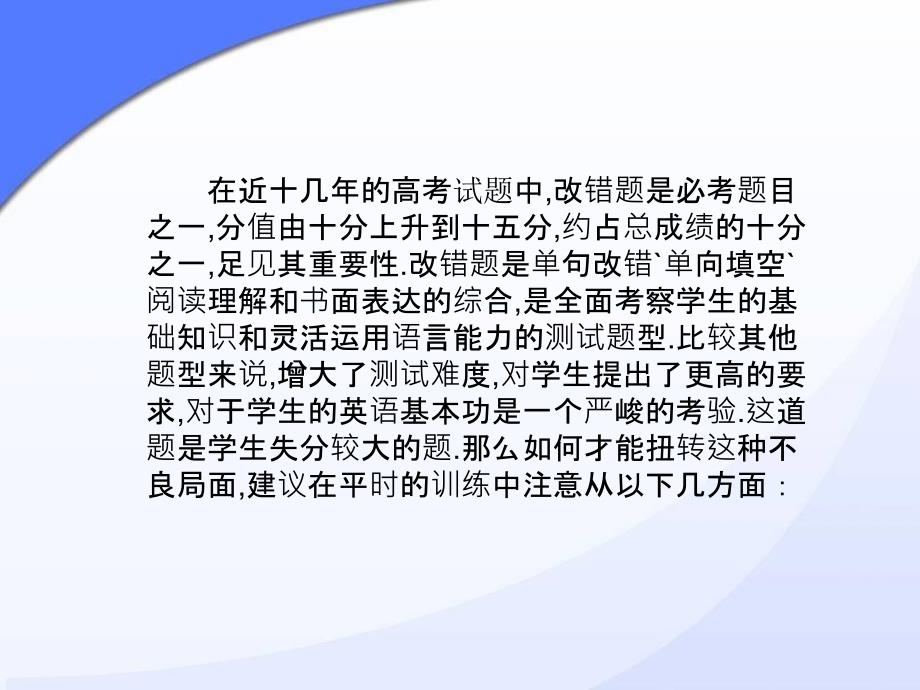 如何有效的培养学生完成改错题的能力_第2页