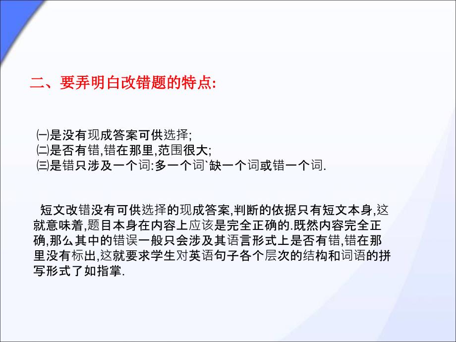 如何有效的培养学生完成改错题的能力_第4页