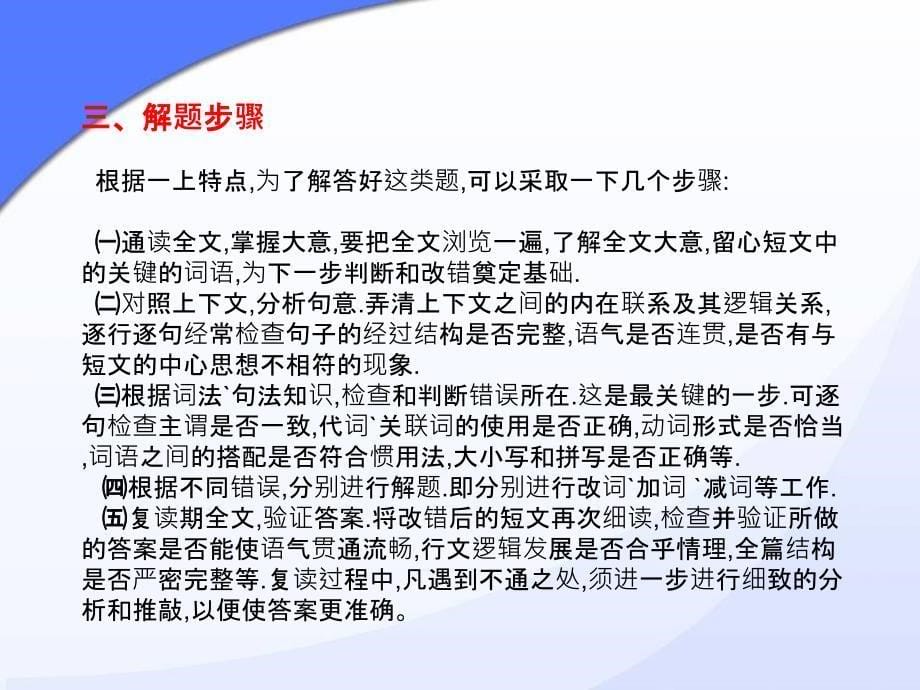 如何有效的培养学生完成改错题的能力_第5页