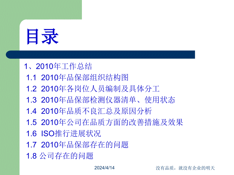 品保部工作总结模版_第2页