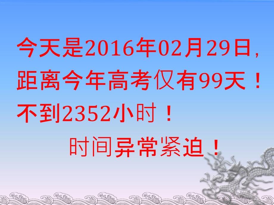 攀枝花市三中届班高三下学期主题班会_第2页