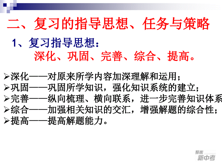 建构高效的中考复习课堂信达何静_第4页