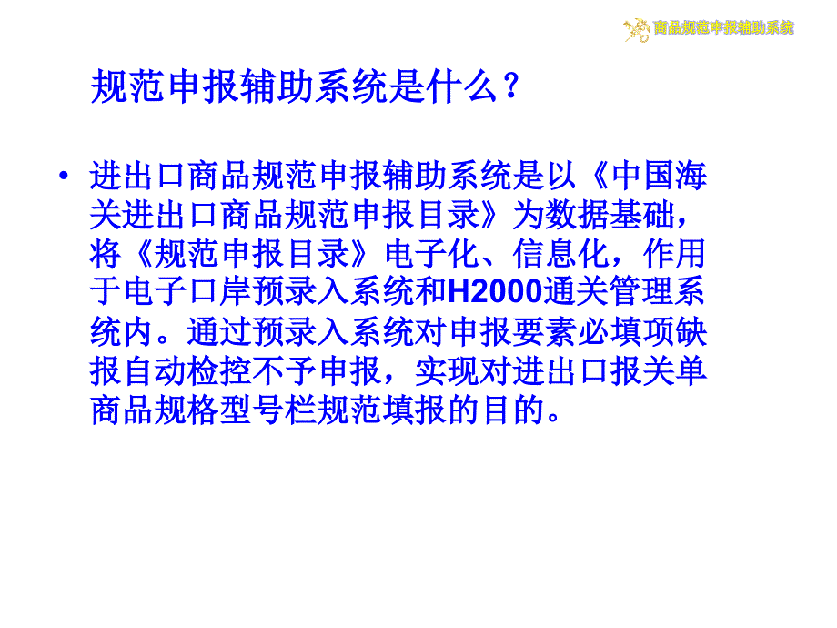 商品规范申报相关知识介绍_第3页