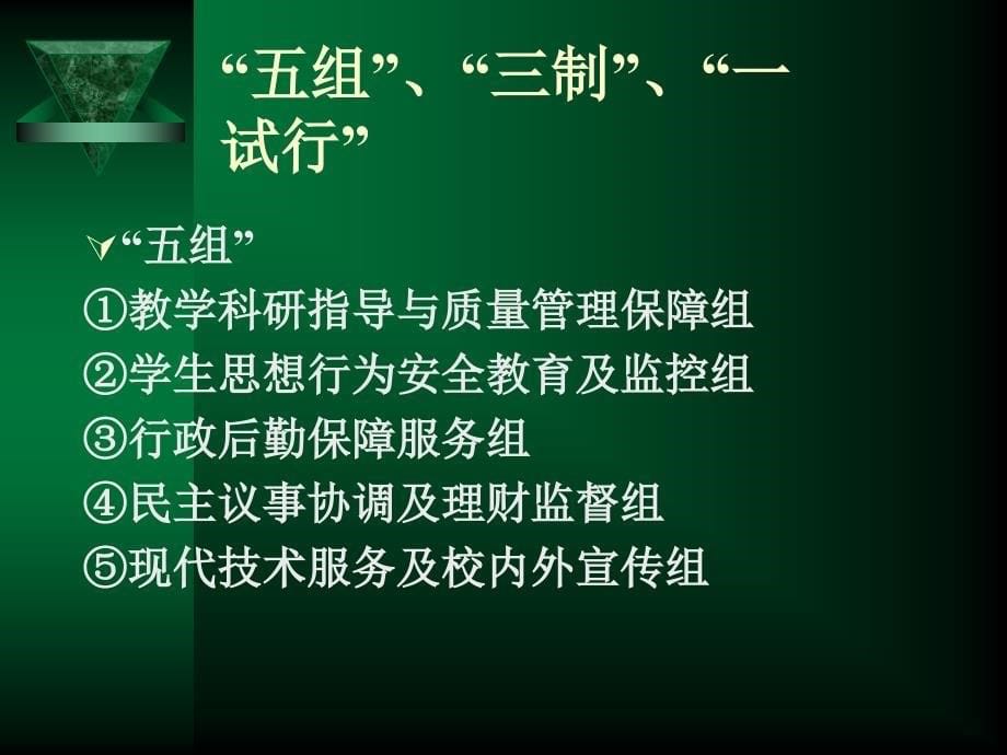 提高执行力用心去做事_第5页