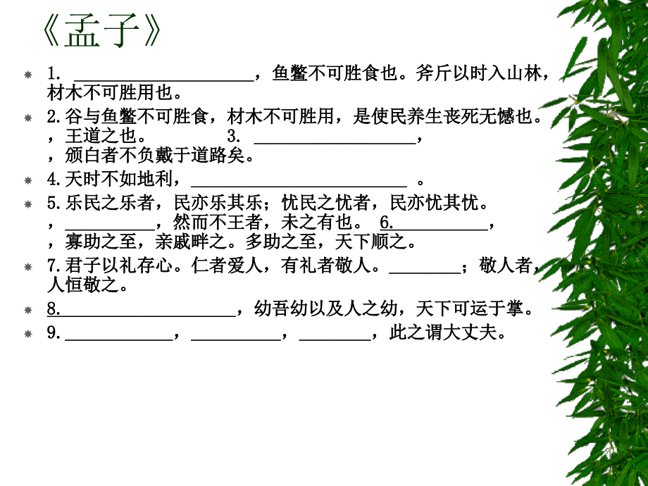 高中语文必修1——5必背篇目列表_第4页