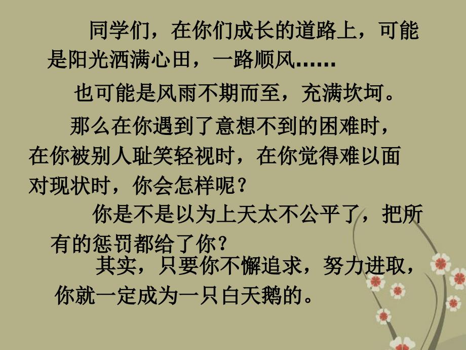 七年级语文下册《第3课 丑小鸭》课件 新人教版_第1页