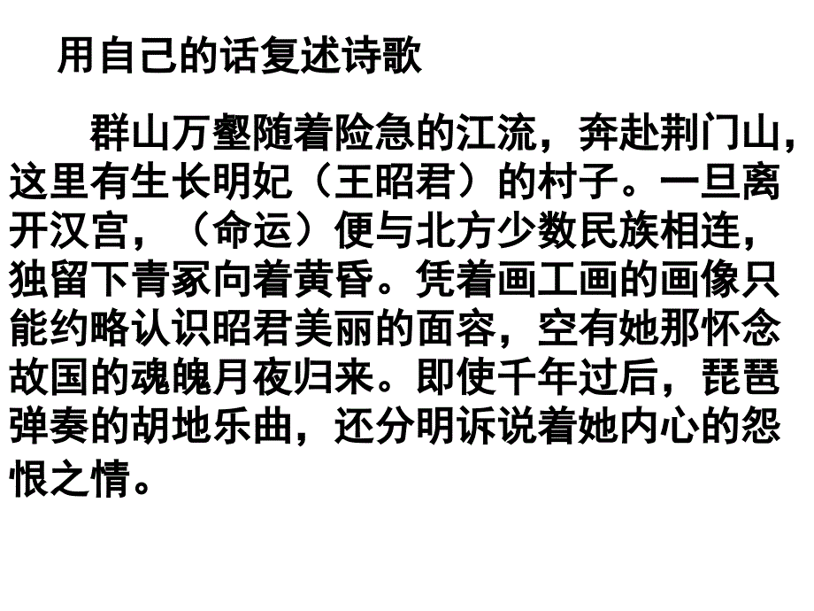 高三语文咏怀古迹五首3高三语文_第4页