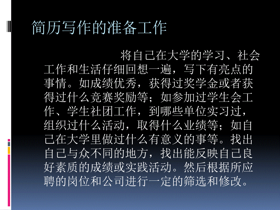 就业择业创业指导简历制作专题_第4页