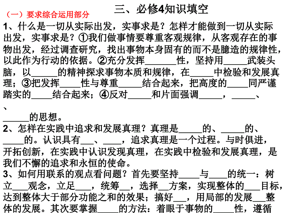 必修生活与哲学毕业水平考试综合复习_第4页