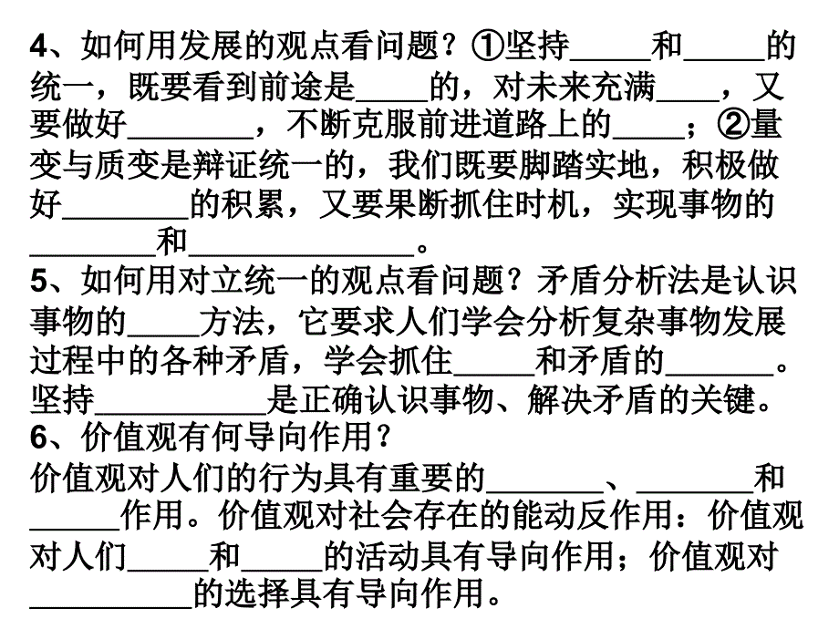 必修生活与哲学毕业水平考试综合复习_第5页