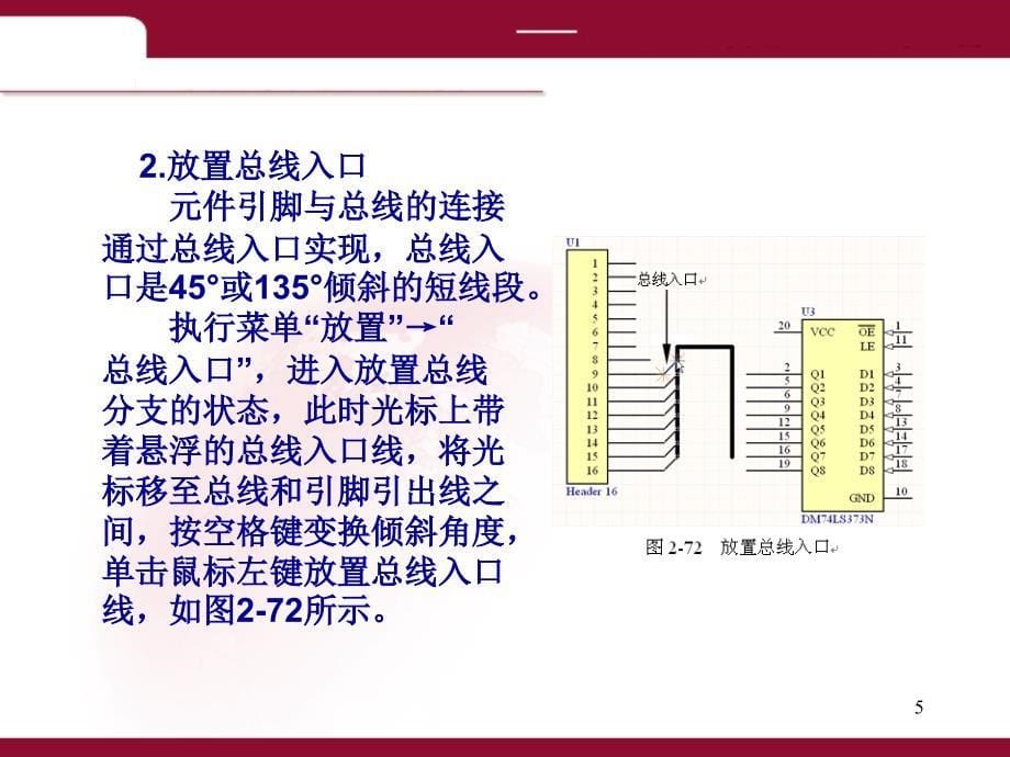 总线形式接口电路原理图设计_第5页