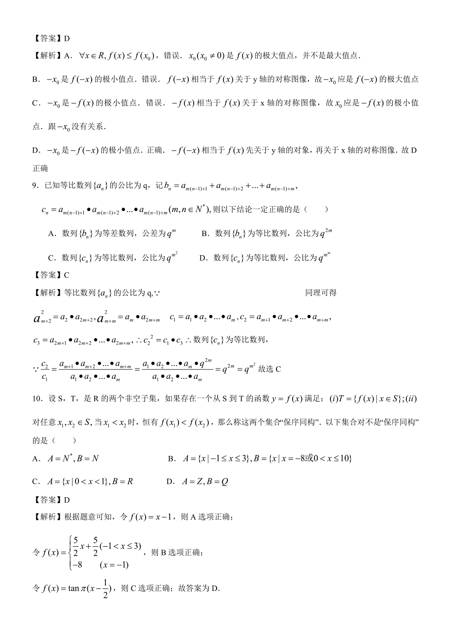 2013年福建省高考理科数学试卷及答案(word解析版)_第3页