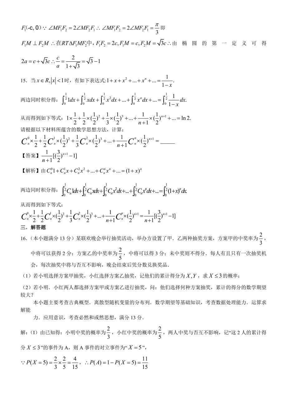 2013年福建省高考理科数学试卷及答案(word解析版)_第5页