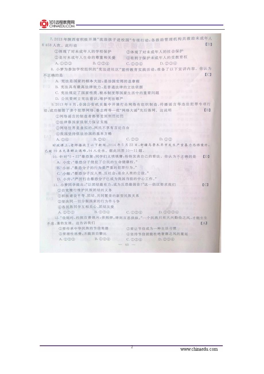 2014年陕西省初中毕业学业考试思品试卷(图片版)_第2页