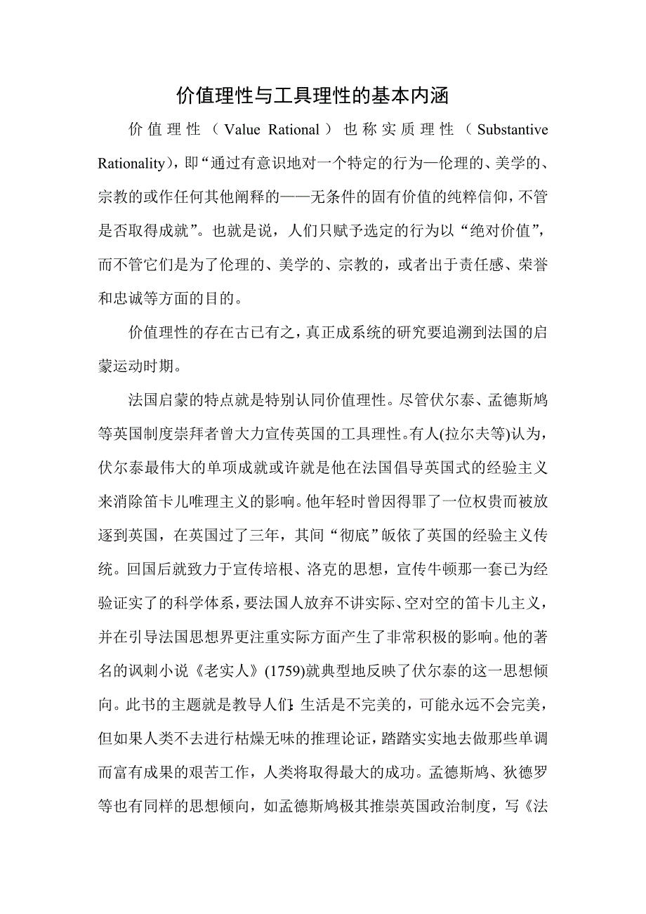 价值理性与工具理性的基本内涵_第1页