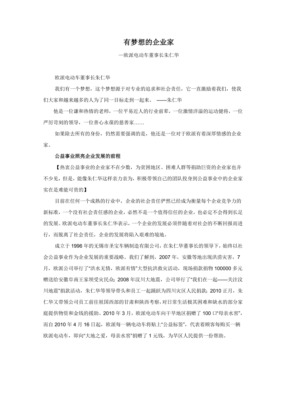 人物欧派电动车董事长朱仁华_第1页