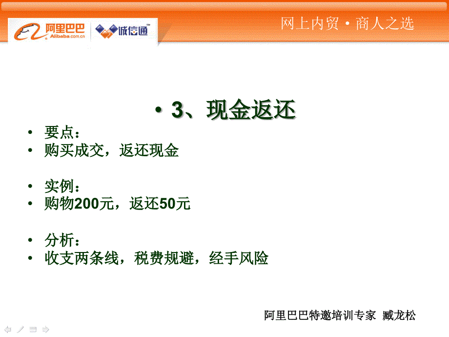 经典实用有价值的企业管理培训课件营销人员必看的二十六种促销策略_第5页