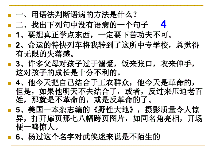 语病题值得注意的七种词五个字(张志军)_第2页