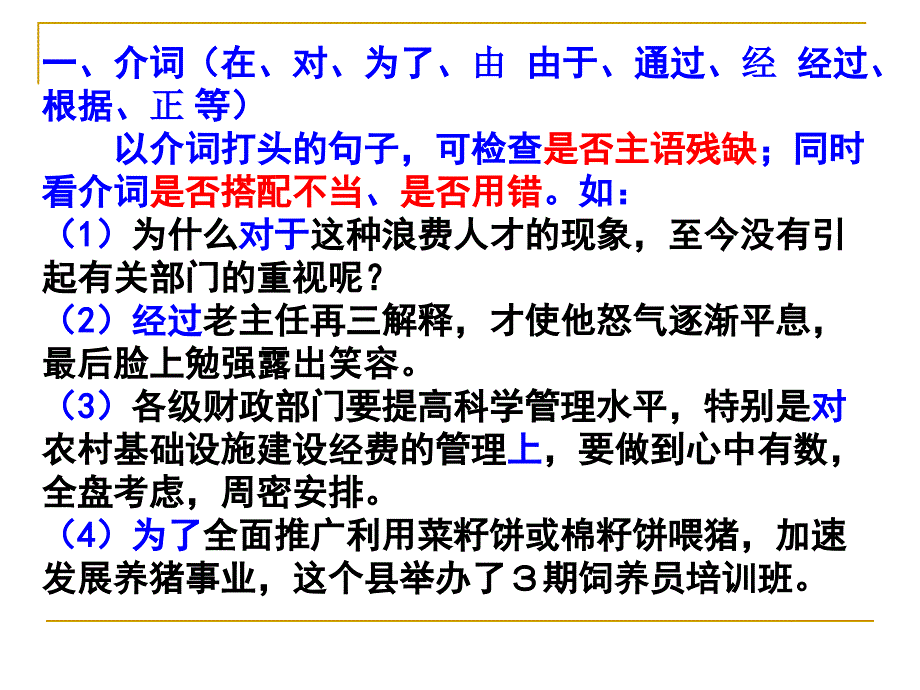 语病题值得注意的七种词五个字(张志军)_第3页