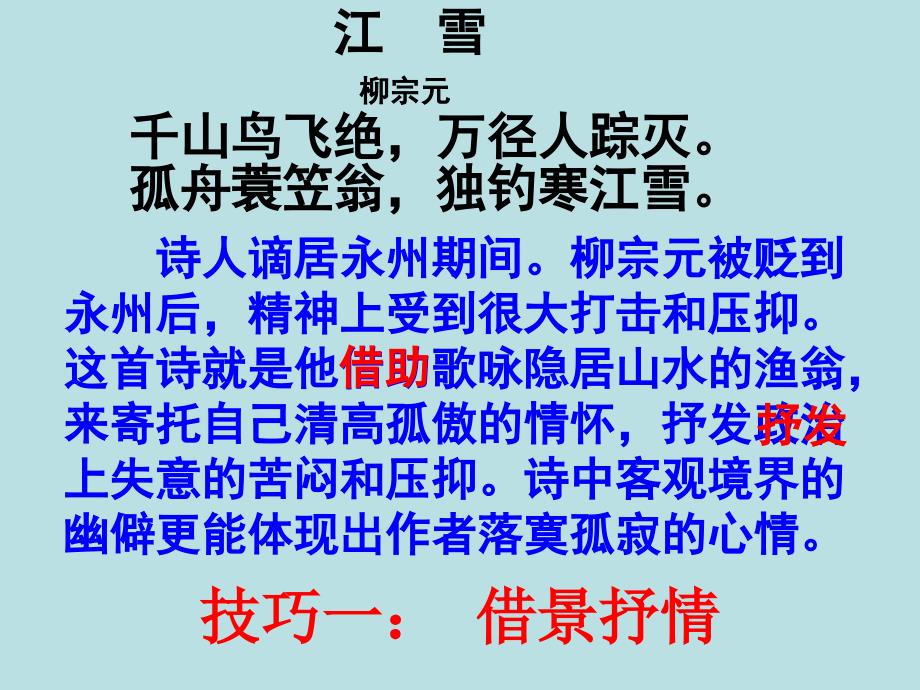 高考语文二轮专题复习课件四十五(中)鉴赏诗歌的十大表达技巧_第3页