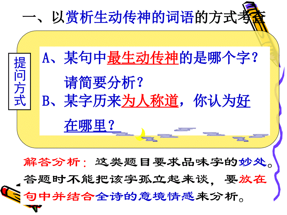 诗歌的语言的分析_第3页