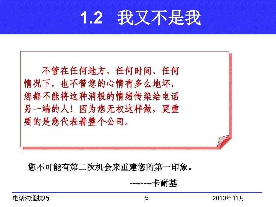 电话沟通技巧培训--家装公司类_第5页