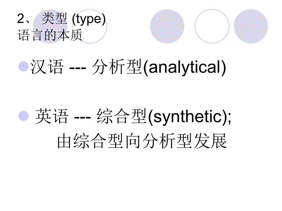 外语学习翻译郝老师的课件_第3页