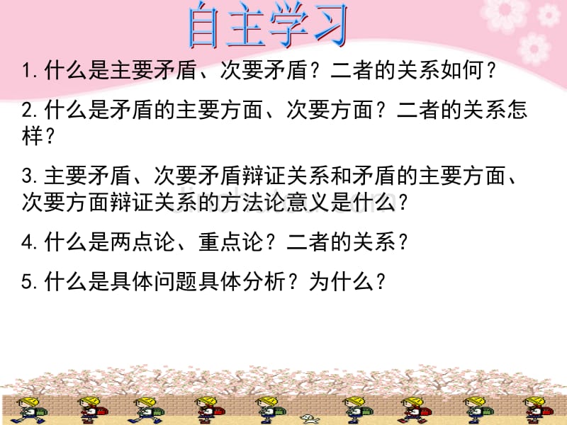 用对立统一的观点看问题_第3页