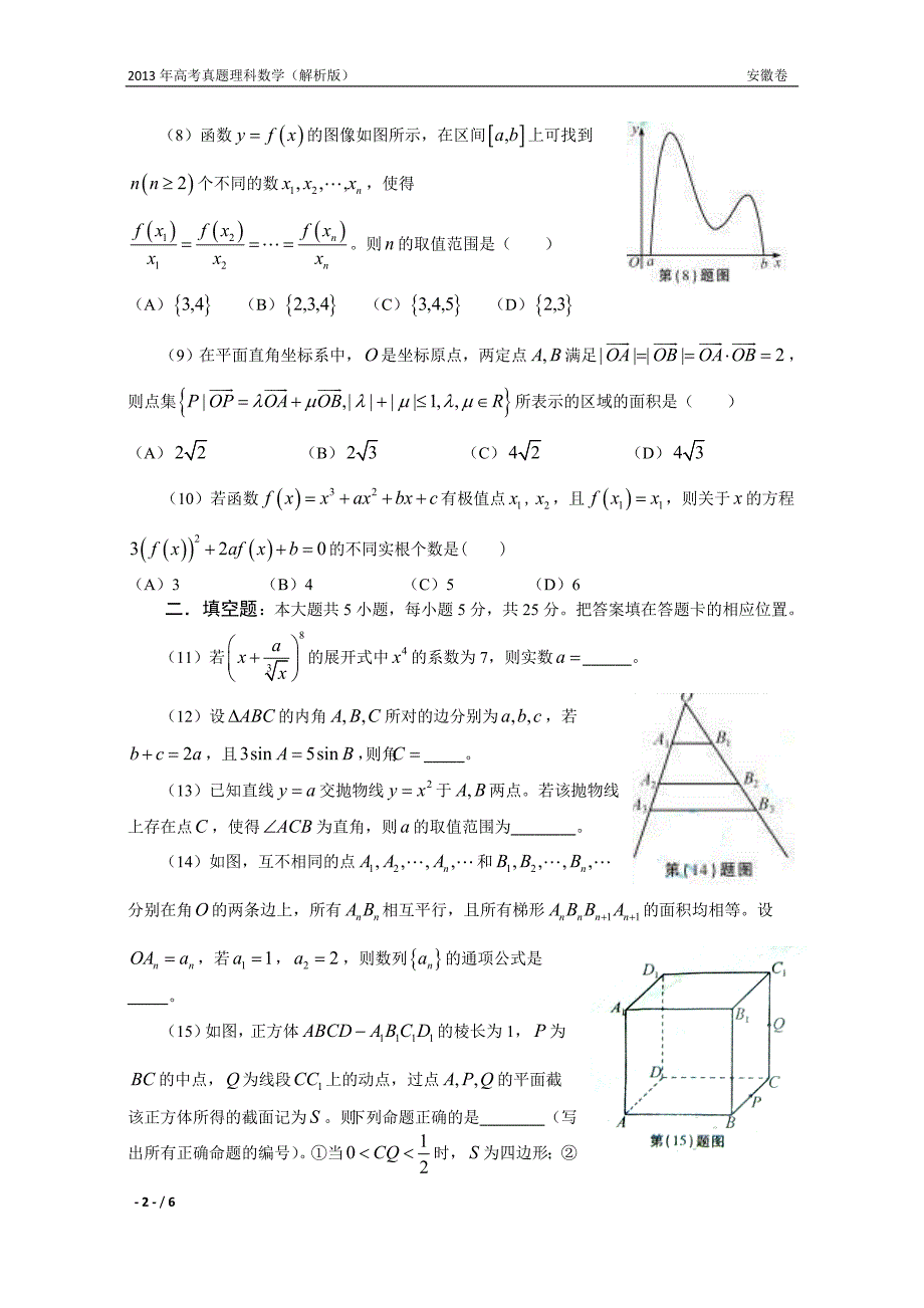 13年高考真题——理科数学(安徽卷)_第2页