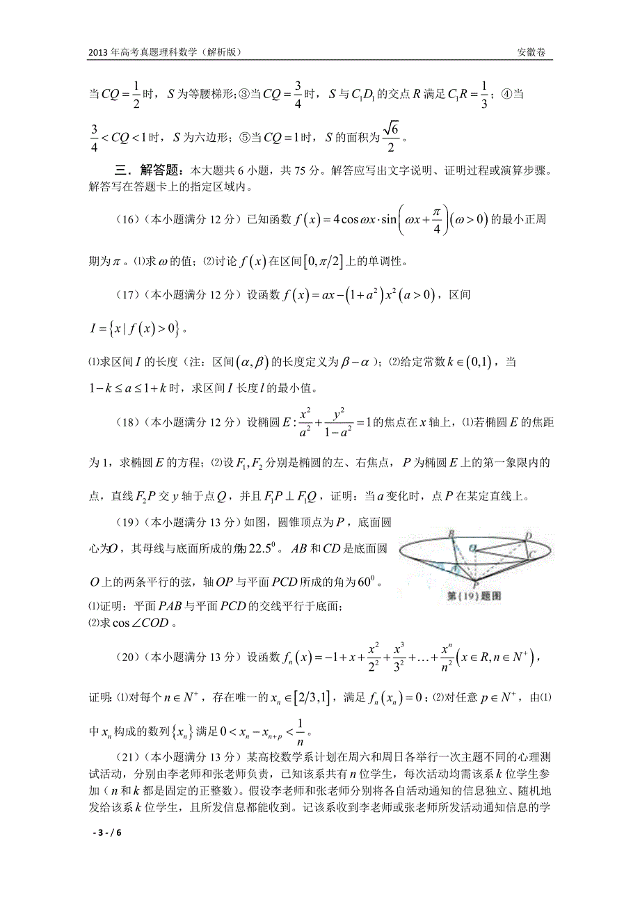 13年高考真题——理科数学(安徽卷)_第3页