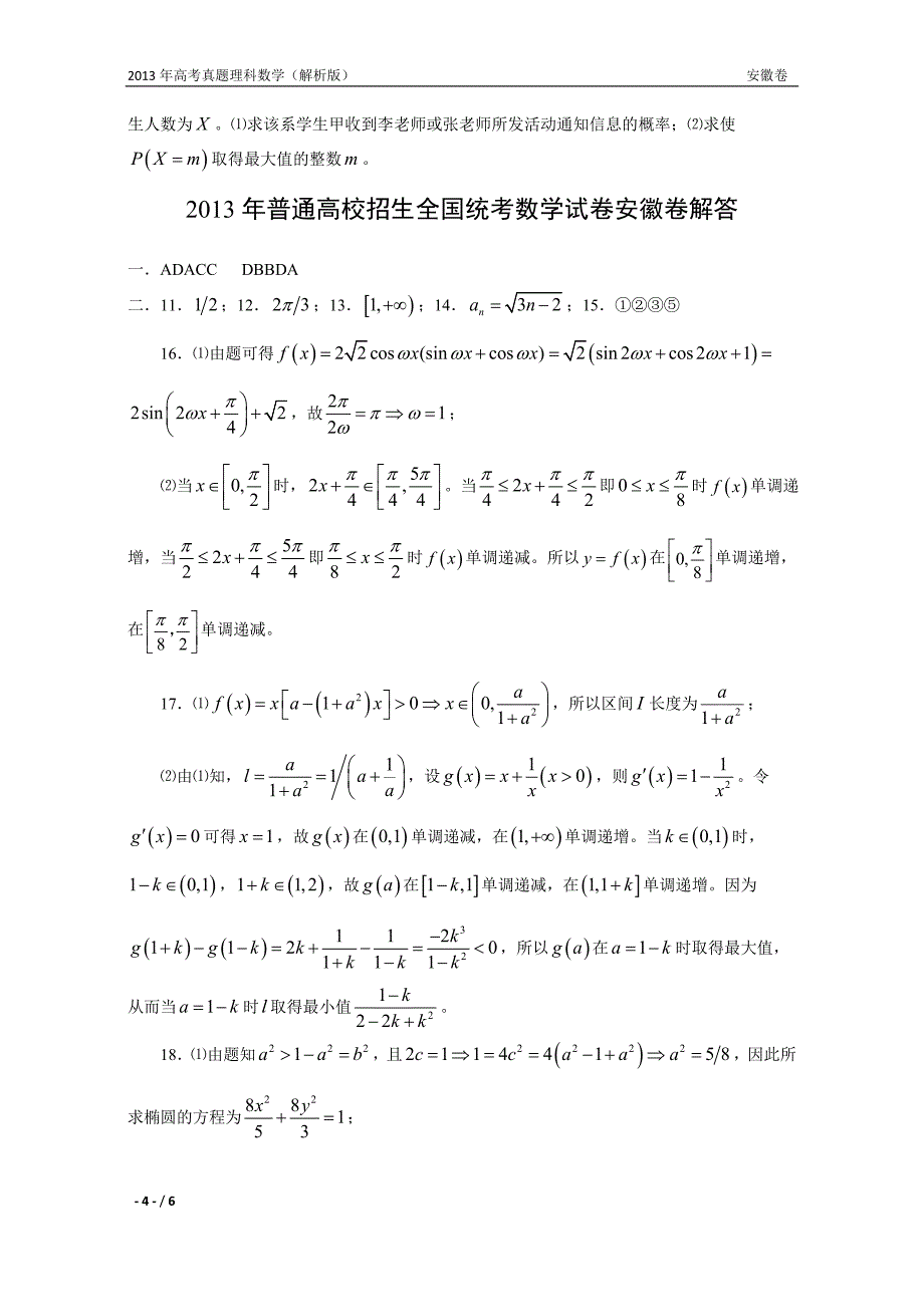 13年高考真题——理科数学(安徽卷)_第4页