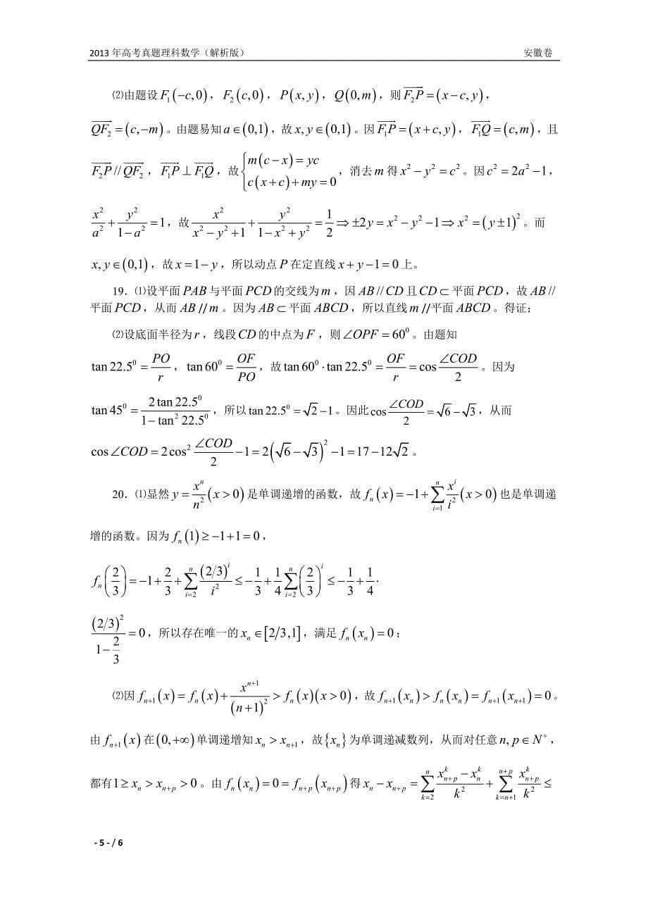 13年高考真题——理科数学(安徽卷)_第5页