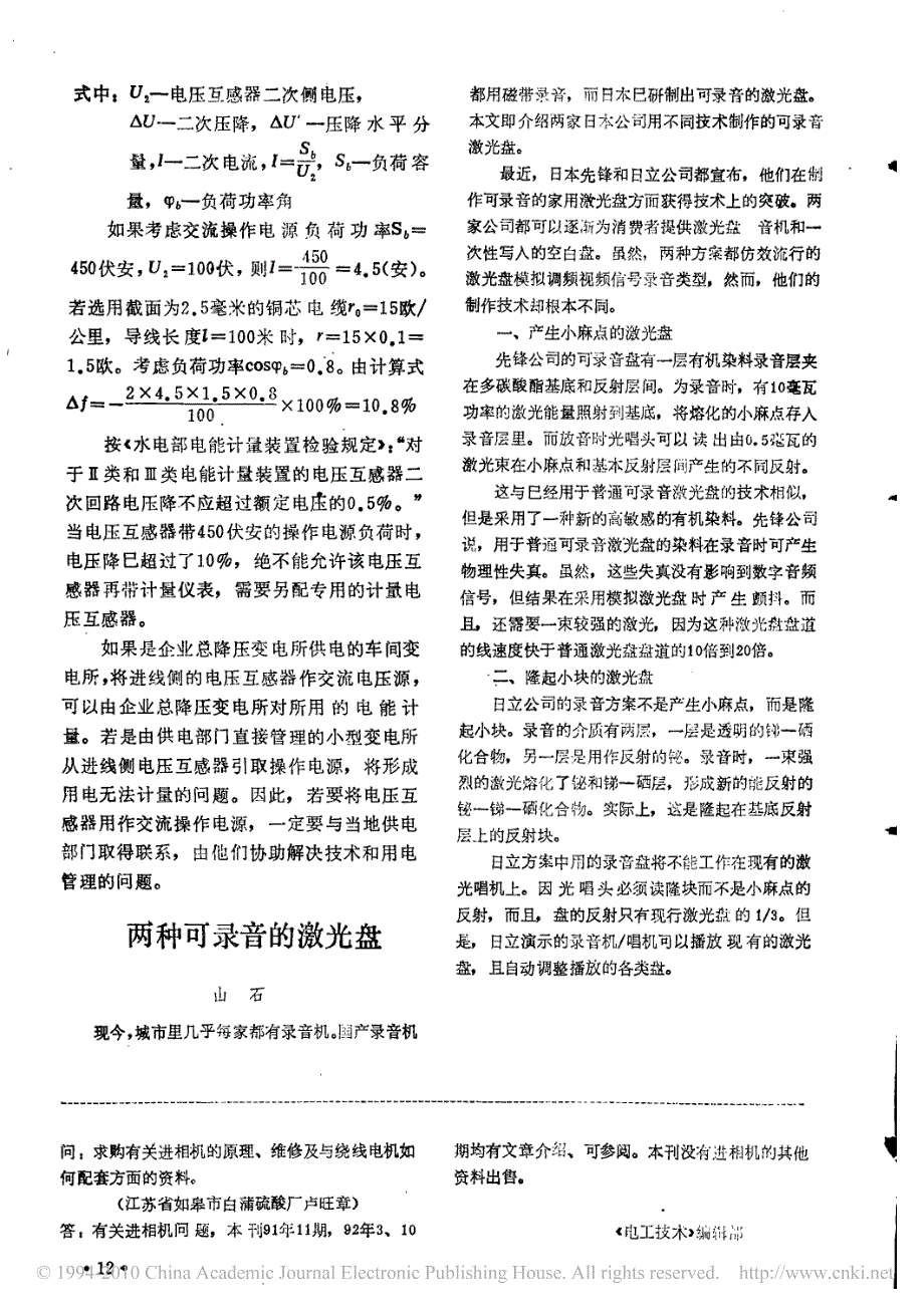 从电压互感器引取交流操作电源应注意的问题_第3页