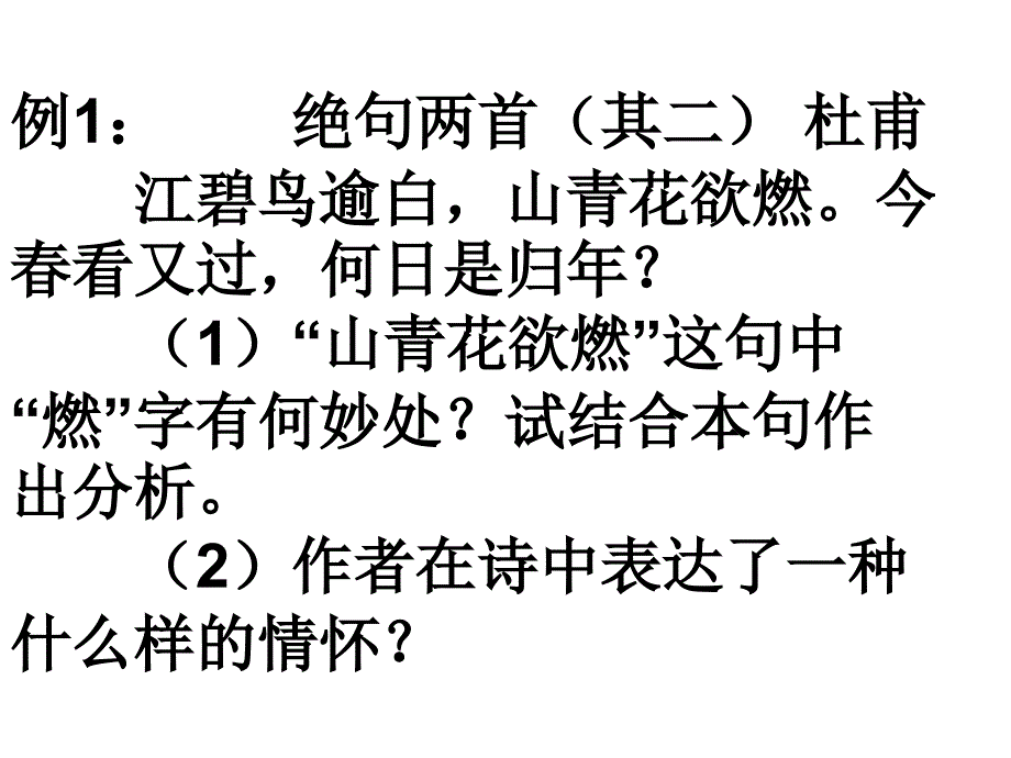 诗歌赏析的常见题_第4页