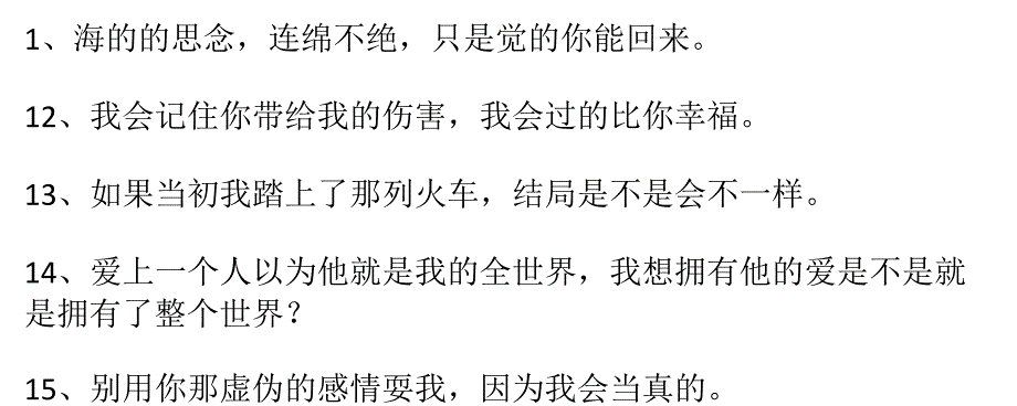 精选十分精辟的一句话心情说说_第3页