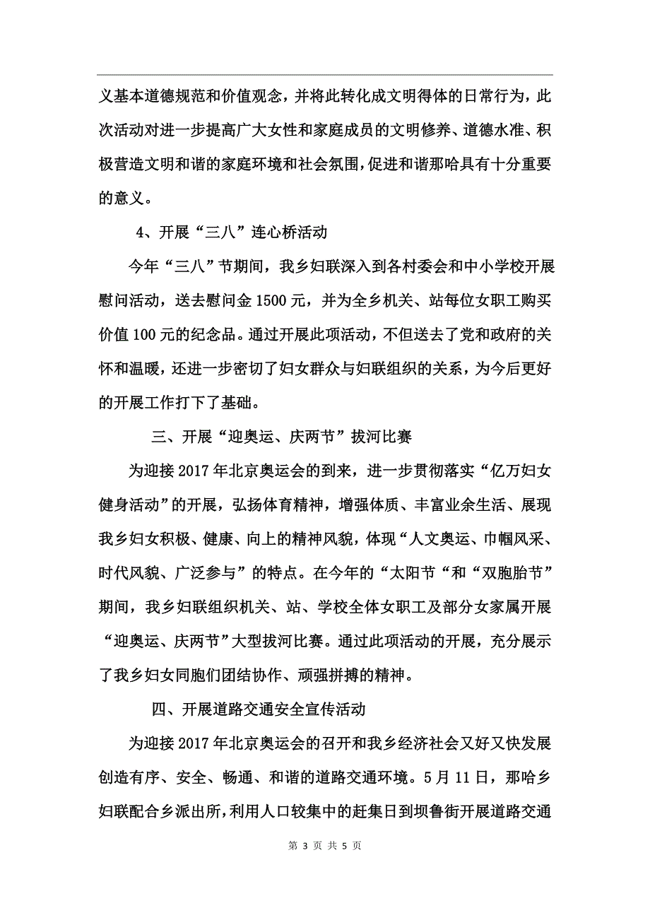 2017年妇联年终工作总结_第3页