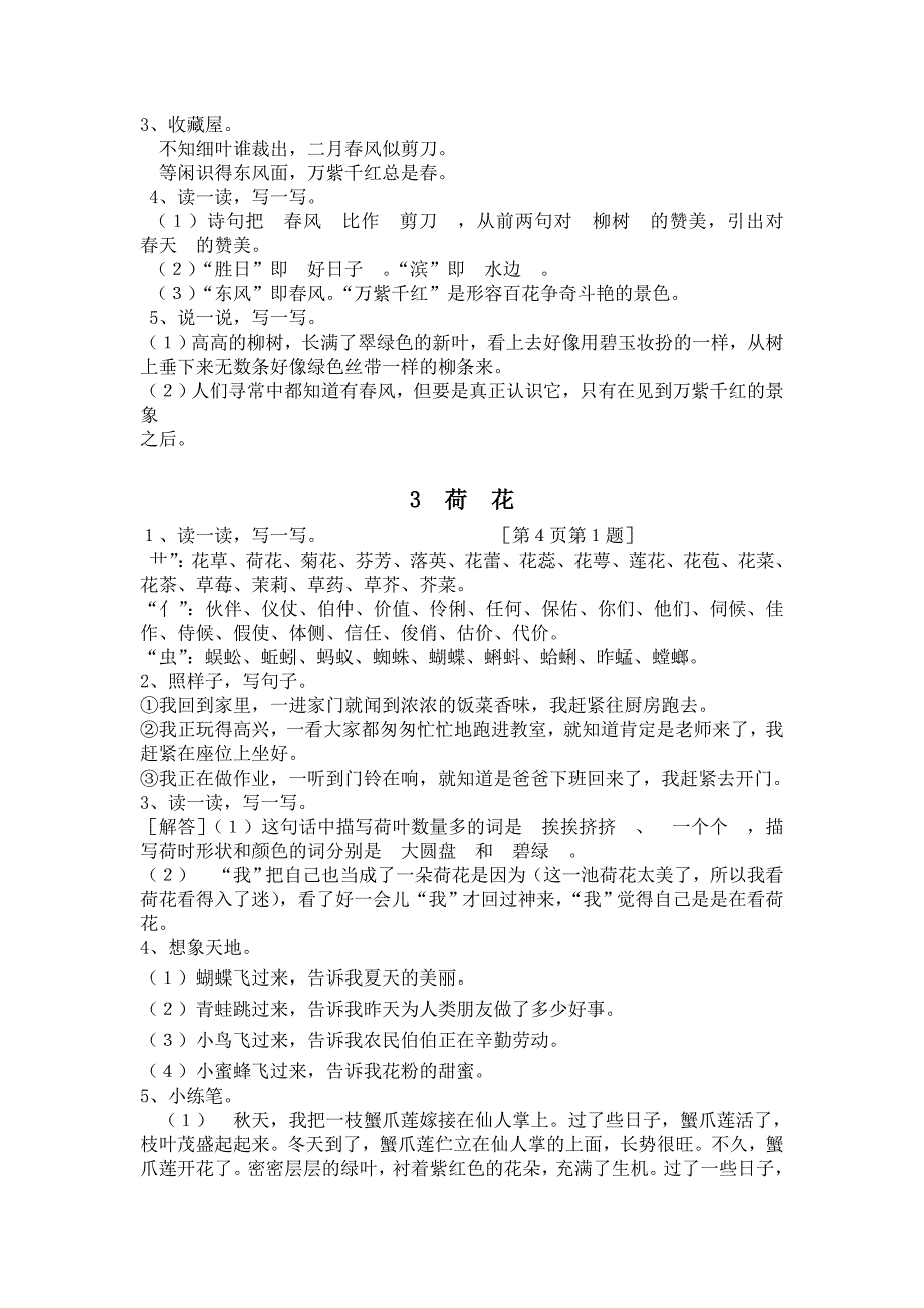 三年级语文课堂作业本下册答案1_第2页