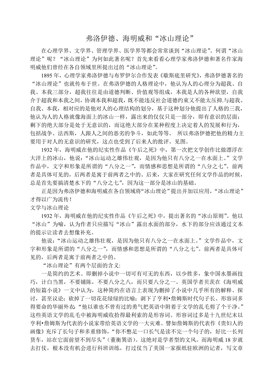 弗洛伊德海明威和冰山理论_第1页