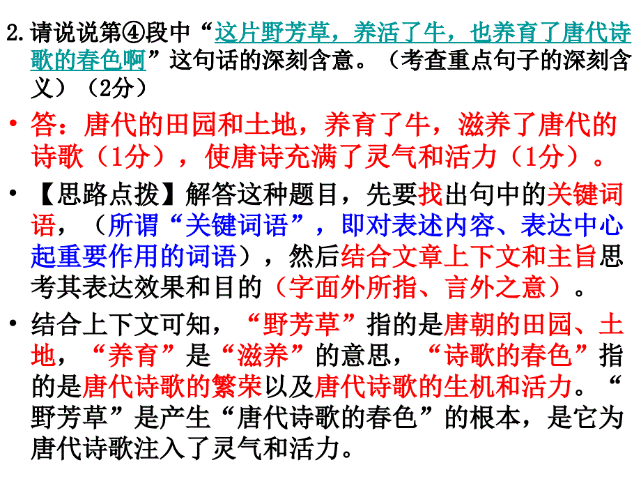 阅读训练五唐朝的牛 (2)_第2页