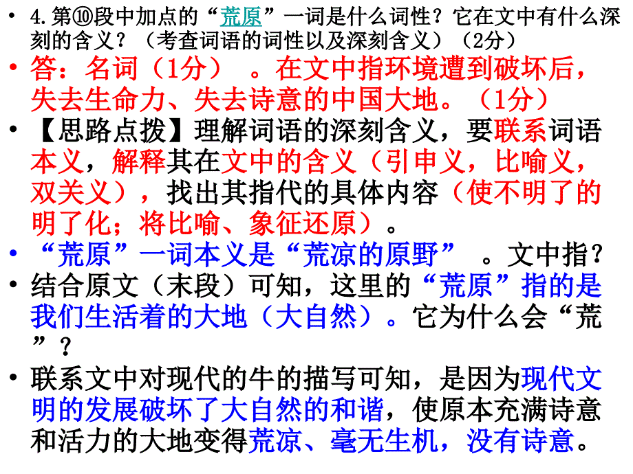 阅读训练五唐朝的牛 (2)_第3页