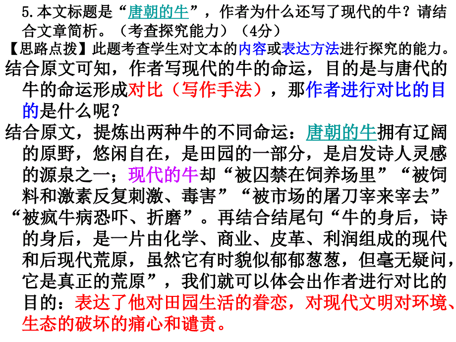 阅读训练五唐朝的牛 (2)_第4页